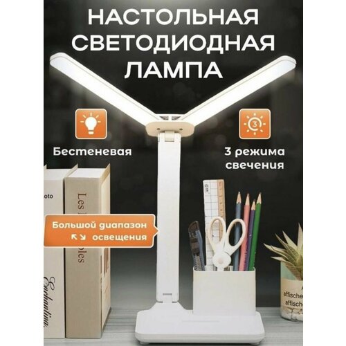 Двойная светодиодная настольная беспроводная сенсорная лампа 1199₽