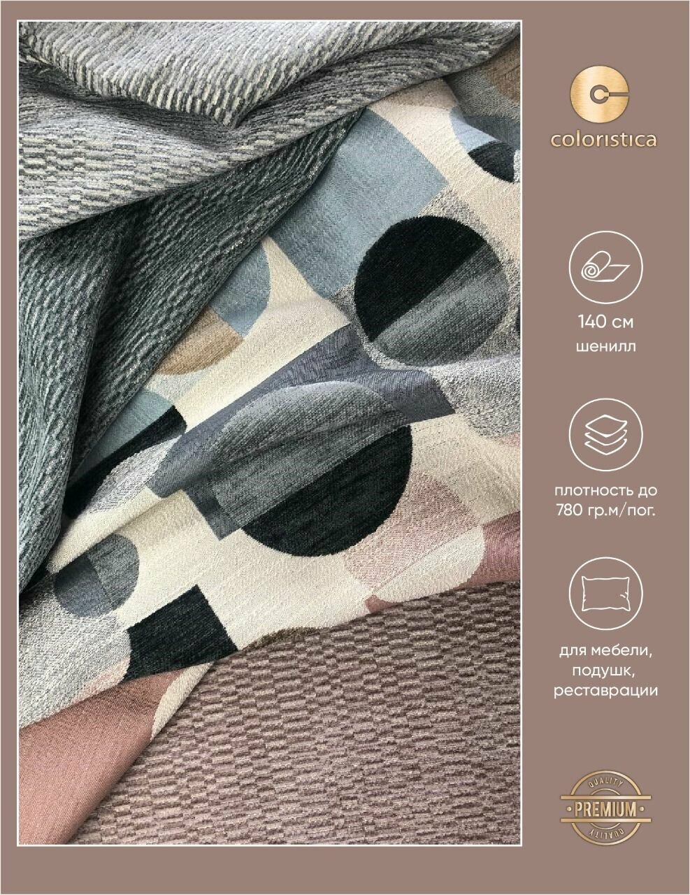 Ткань мебельная, шенилл NO-FRAMES, "Impulse" col.04 — фото 1