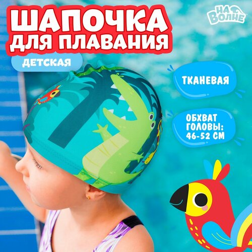 фото Шапочка для плавания детская «африка», тканевая, обхват 46-50 см, цвет голубой/зелёный на волне
