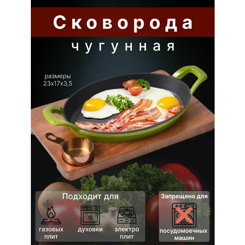 Чугунная сковородка на деревянной подставке 26х175х34 см зеленая 6990₽