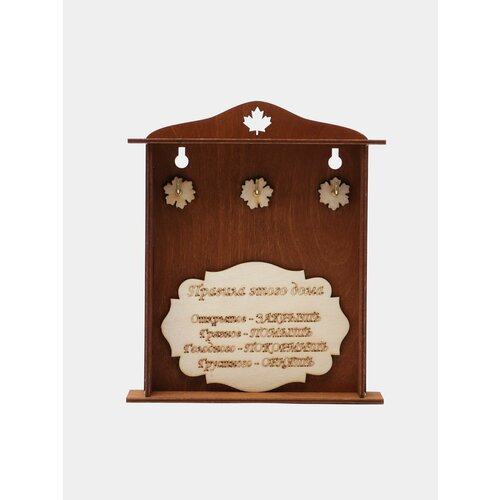 Деревянная ключница с надписью Правила этого дома 1199₽