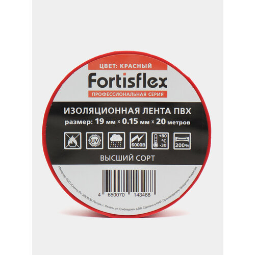 Изолента ПВХ Fortisflex 19мм*20м Цвет Красный