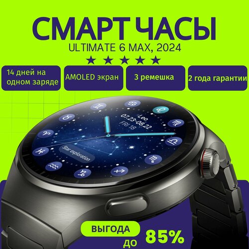 Умные часы Ultimate Series 6 Max 2024, 3 ремешка, 46mm, черный черная, черный