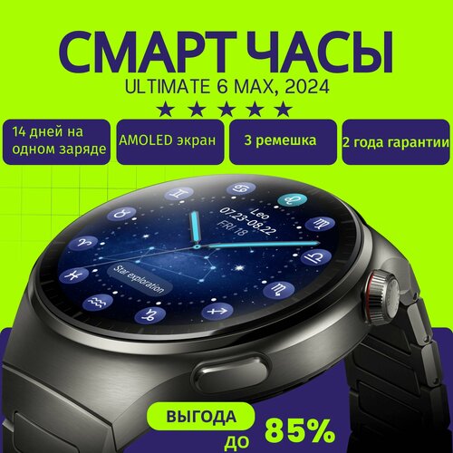 Умные часы Ultimate Series 6 Max 2024, 3 ремешка, 46mm, черный