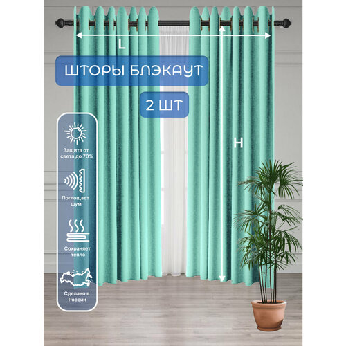 Шторы блэкаут Брайт-Декор на люверсах Мятный 300*250см.