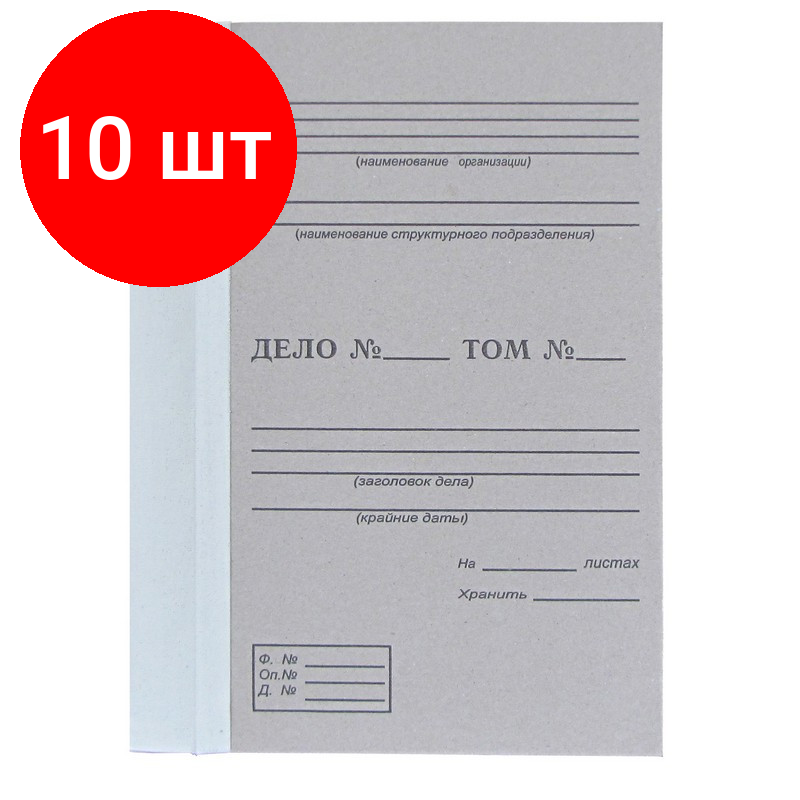 Комплект 10 штук, Папка архивная коленкор