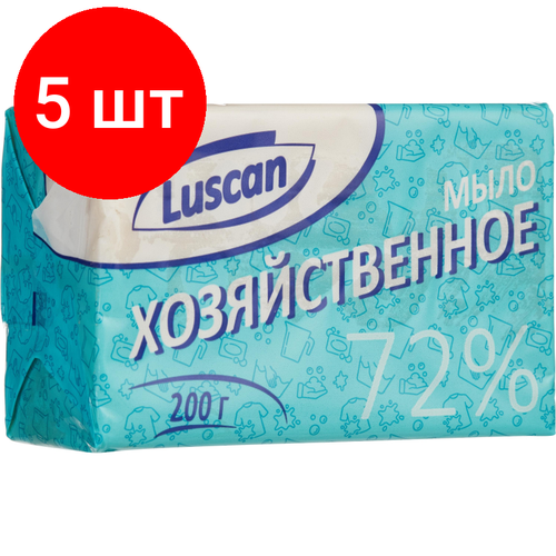 Комплект 5 штук, Мыло хозяйственное 72% Luscan в обертке 200г
