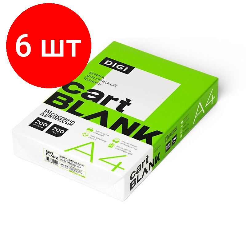 Комплект 6 штук, Бумага для цв. лазер. печ. Cartblank Digi (А4, 200 г/кв. м, 200 л)