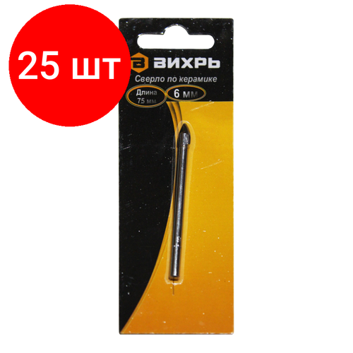 Комплект 25 штук, Сверло по керамике и стеклу Вихрь 6мм (73/10/6/13) сверло копьевидное по бетону сверло по керамике и стеклу вихрь 73 10 6 14 8 x 80 мм