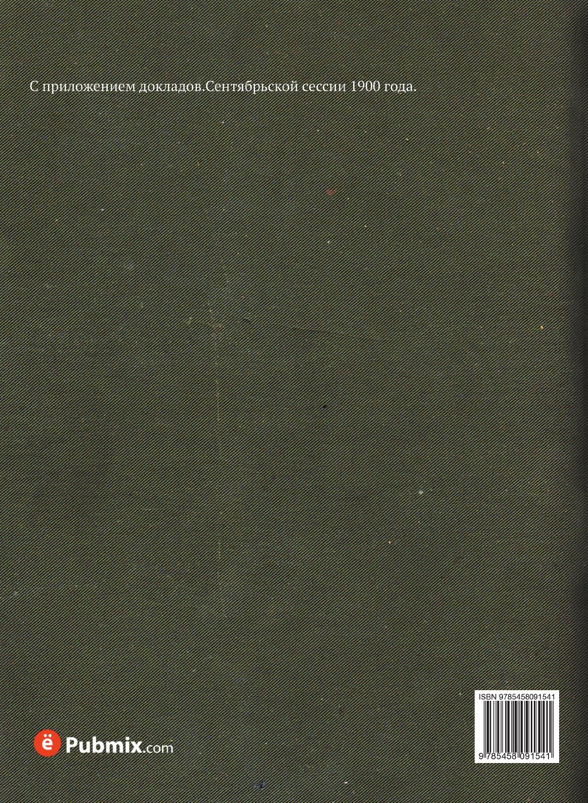 Книга Постановления Новохоперского очередного уездного земского собрания - фото №2