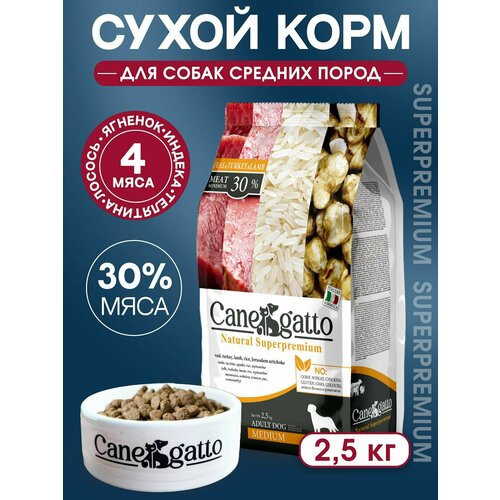 Корм сухой для всех собак средних пород, 4 мяса, 2.5 кг, Medium