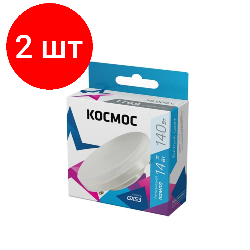 Комплект 2 штук, Лампа светодиодная космос Lksm_LED14wGX5345C 14Вт GX53 220В 4500K