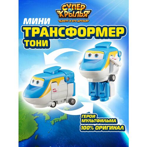 Супер Крылья, Мини-трансформер Тони, Super Wings