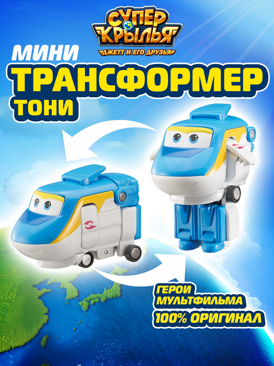 Мини-трансформер Тони Супер Крылья Super Wings - фото №1