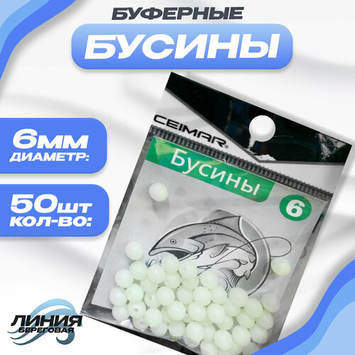 Бусины для рыбалки буферная 50 шт Диаметр: 6мм Цвет: Белый
