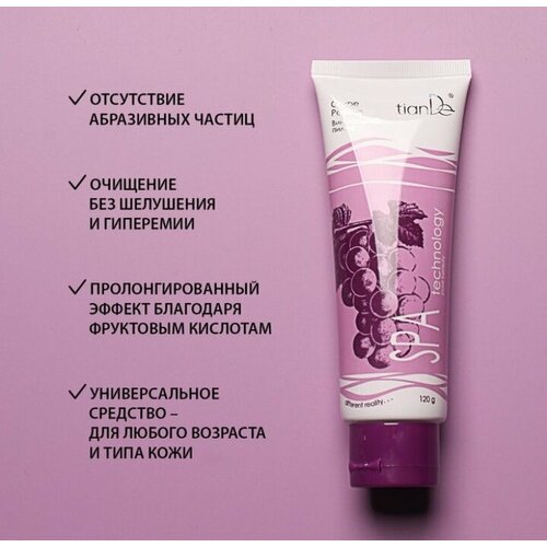 Пилинг для лица SPA Technology виноградный 590₽