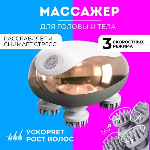 Электрический массажер для кожи головы / Массаж кожи головы /Разминающее вибрационное устройство