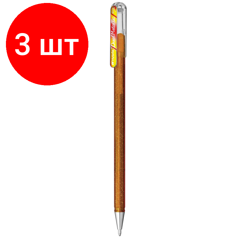 Комплект 3 штук, Ручка гелевая Pentel Hybrid Dual Metallic 1мм хамел зол+крас&зол K110-DMXX