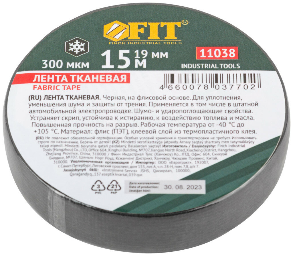 фото Автомобильная Изолента тканевая на флисовой основе ( ПЭТ ) 19 мм х 0,3 мм х 15 м ( черная )