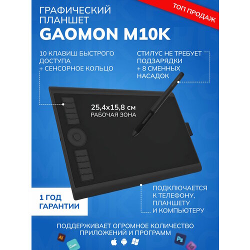 Графический планшет Gaomon M10k для учебы и рисования