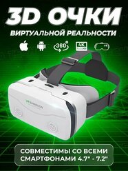 VR Очки виртуальной реальности 3D для телефона A.D.R.C Company, белый