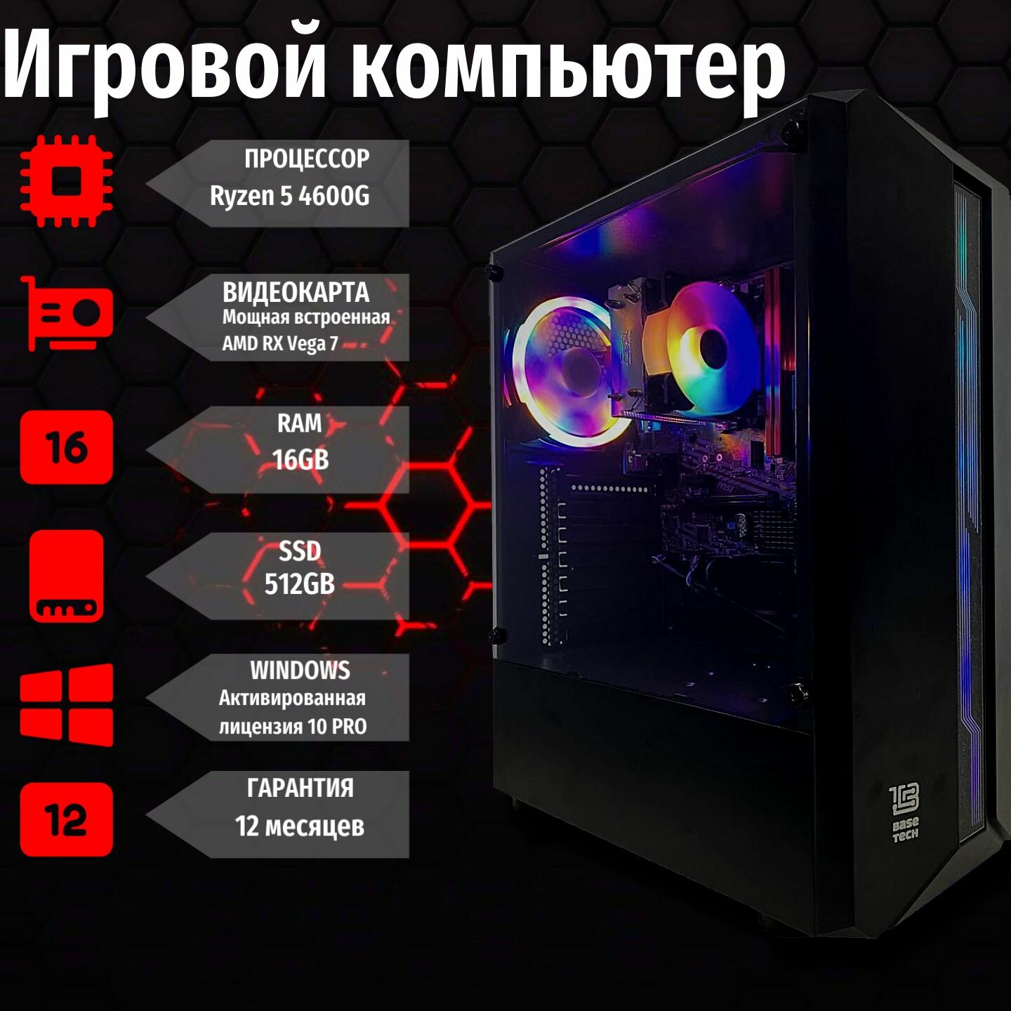 Системный блок Игровой компьютер (AMD Ryzen 5-4600g/RAM 16GB/SSD 512GB/AMD RX Vega 7)