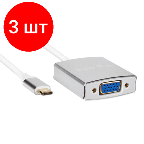 Комплект 3 штук, Кабель -адаптер USB3.1 Type-Cm --> VGA(f), Telecom переходник vga telecom tuc030 круглый белый