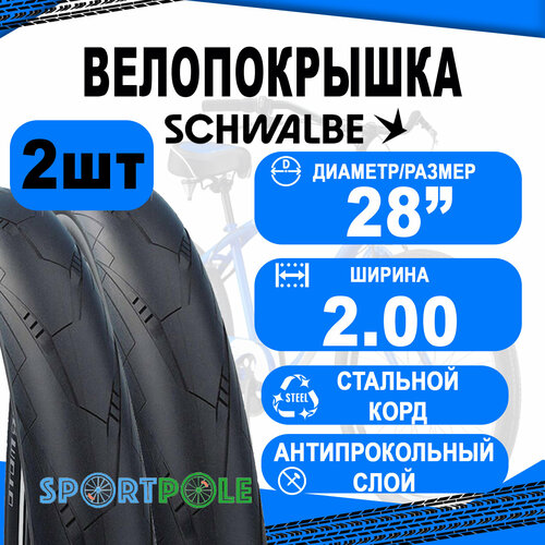 велопокрышка 700 x 25c 25 622 durano dd perf schwalbe Комплект покрышек 2шт 28x2.00 (50-622) 05-11159231 SUPER MOTO DD RaceGuard PERF HS605 B/B-SK+RT SCHWALBE