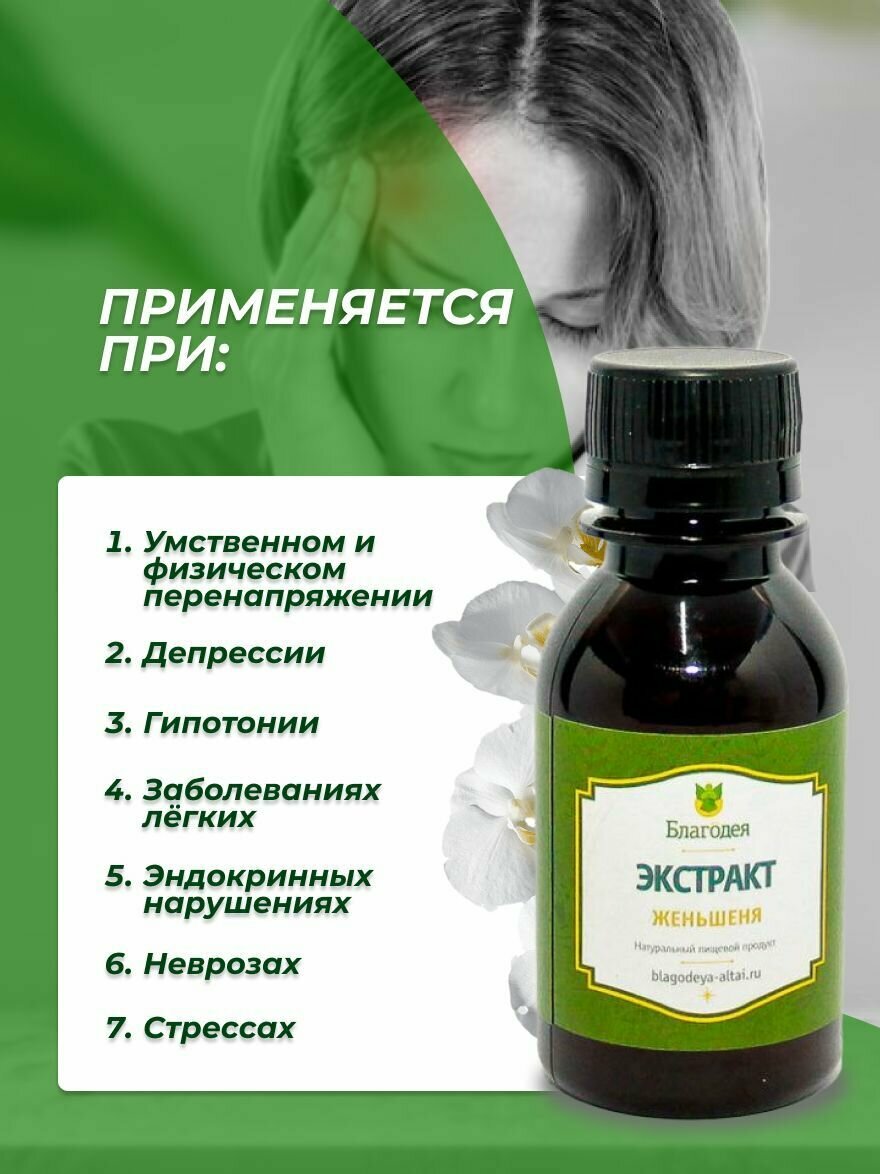 Картинки Настойка женьшеня "Благодея-Алтай" натуральные компоненты, 100 мл
