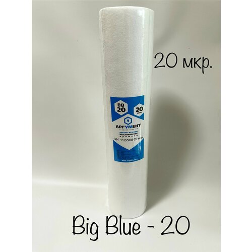 Картридж механической очистки аргумент ЭФГ 112/508(BB 20) Big Blue 20 -20 мкр. полипропиленовый картридж механической очистки 50мкм bb 10 big blue эфг 112 250 посейдон 2шт