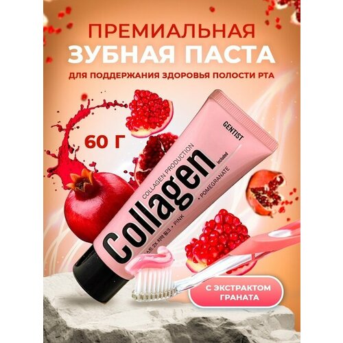 Amore Pacific Корейская премиальная зубная паста (60гр) Collagen Gentist Pink Pomegranate