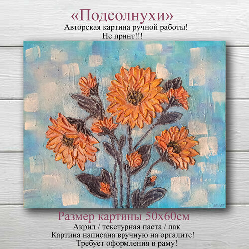 Авторская текстурная интерьерная картина цветами 