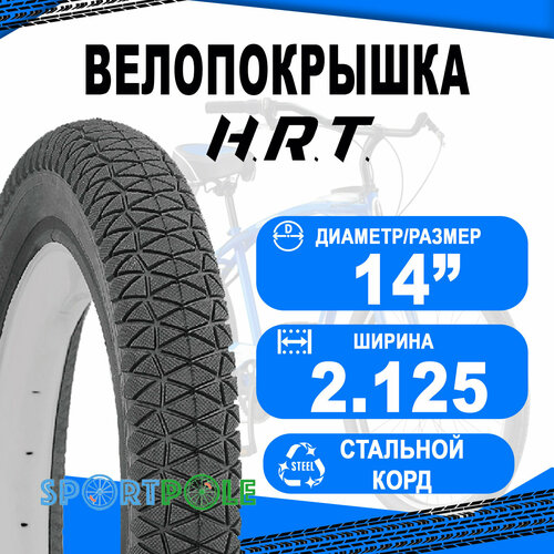 Покрышка 14x2.125 (57-254) 00-011028 MTB низкий H.R.T.