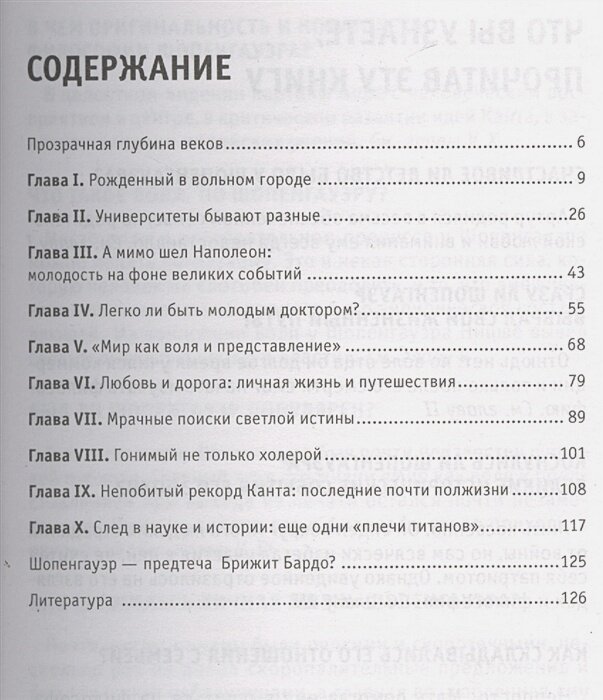 Шопенгауэр. Для тех, кто хочет все успеть - фото №6