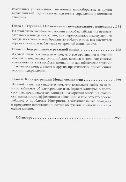 Не рычите на собаку! Книга о дрессировке людей, животных и самого себя - фото №4