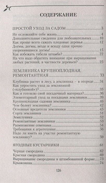 Сад для тех, кому за... без лишних усилий - фото №9