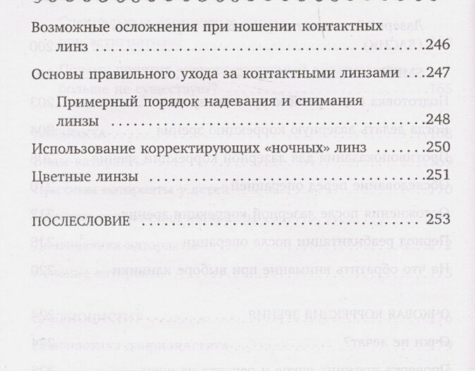 Про глазки. Как помочь ребенку видеть мир без очков - фото №20