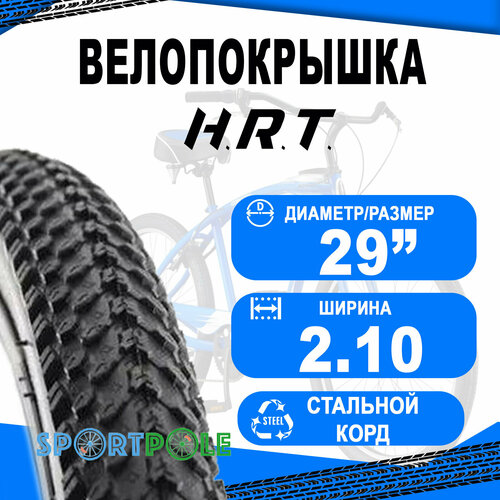 покрышка 24x1 95 53 507 00 011056 mtb средний h r t Велопокрышка H.R.T. MTB 29x2.10 (57-622), протектор высокий, 00-011089