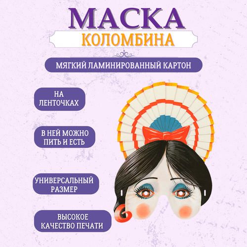 фото Маска карнавальная коломбина маски-вау