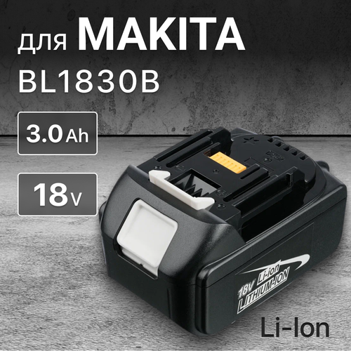 аккумулятор для makita 18v 2 0ah bl1850b bl1830b bl1860b bl1830 bl1840b bl1860 bl1850 197599 5 197422 4 Аккумулятор для Makita 18V 3Ah BL1850B / BL1830B / BL1860B / BL1830 / BL1840B / BL1860 / BL1850 / 197599-5 / 197422-4