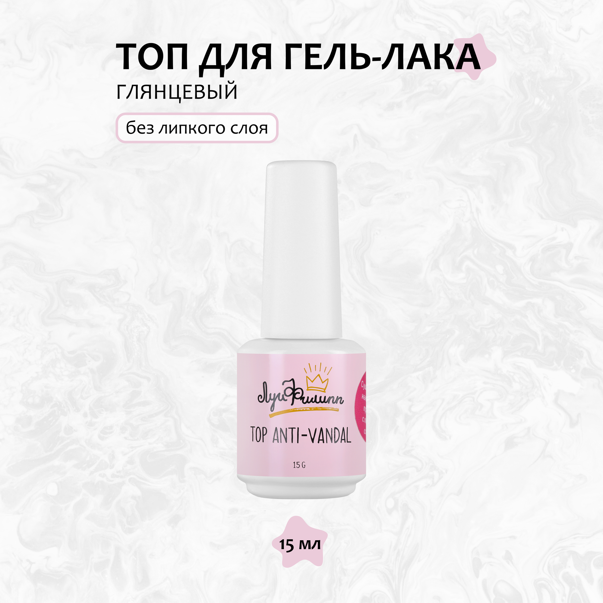 Луи Филипп, Top Anti-vandal 15g