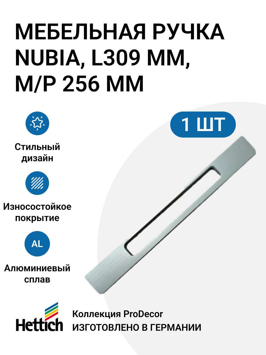 Мебельная ручка HETTICH серия Nubia Германия длина 309 мм цвет анодированный алюминий