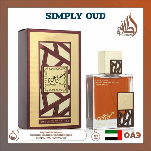 Арабский парфюм унисекс Simply Oud, Lattafa Perfumes, 100 мл