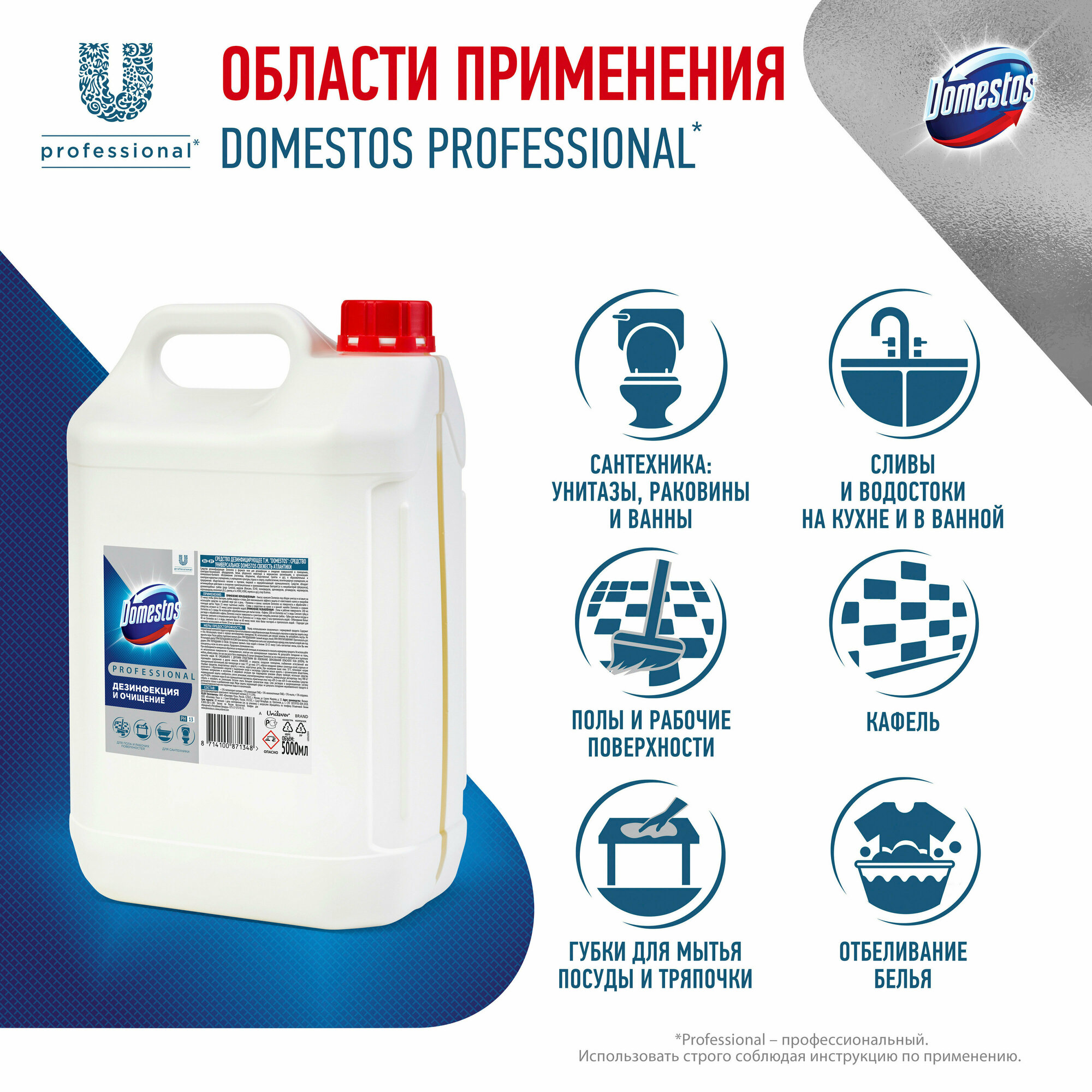 Чистящее средство Domestos PROFESSIONAL Свежесть Атлантики 5 л - фотография № 8