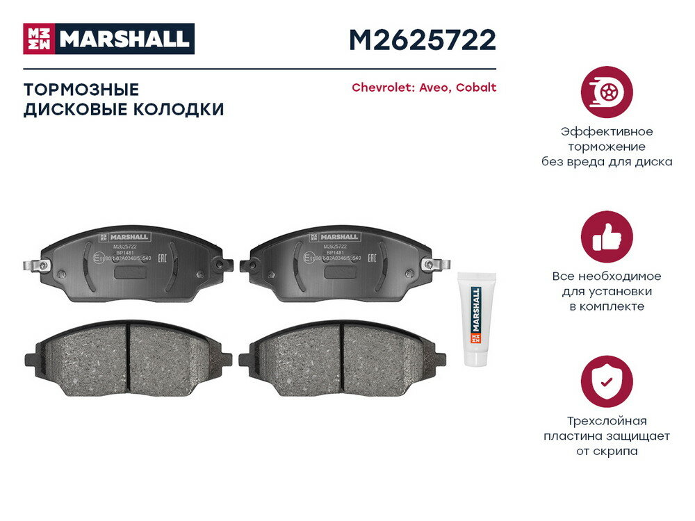 Колодки тормозные Chevrolet Aveo (T300) 11-, Cobalt II 13- передние Marshall