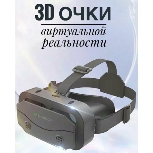 Купить Очки виртуальные для смартфонов, шлем виртуальной реальности ...