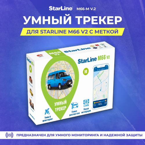 трекер starline m13 Модуль Starline M66-M v.2