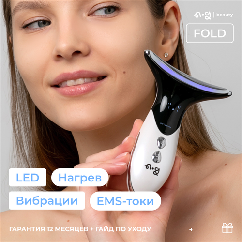 Микротоковый массажер ng beauty Fold для лица и шеи электрический массажёр для лица и шеи электрический микротоковый ультразвуковой