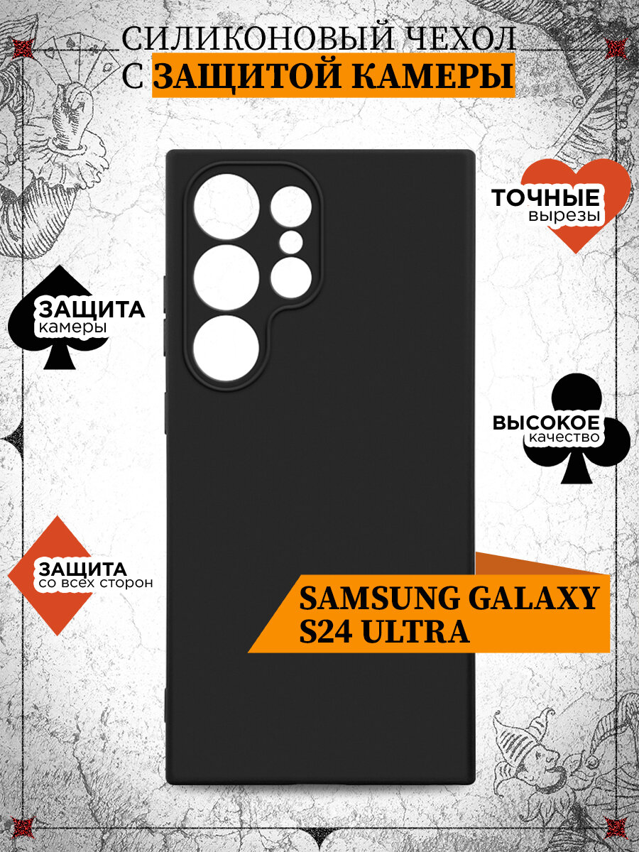 Чехол для Samsung Galaxy S24 Ultra DF sCase-182 (black) / Чехол для Самсунг Галакси С24 Ультра (черный)