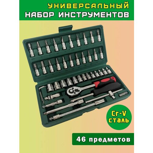 Набор инструментов 46 предметов 24 зубца